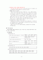 한글 맞춤법을 알기 위한 조사 보고서 5페이지
