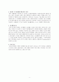 생물미래학 - 알츠하이머, 원인, 증상, 치료방법, 치료 상황, 생명공학 기술의 미래 6페이지