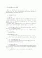 [A+레포트] 정신보건전문요원의 종류와 교육과 업무의 범위 2페이지