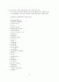 [A+레포트] 정신보건전문요원의 종류와 교육과 업무의 범위 7페이지
