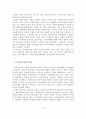 [A+레포트] 사회적기업의 현황과 문제점 및 활성화 방안 4페이지