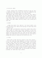 [A+레포트] 우리나라 사회적기업의 문제점과 발전방안 5페이지