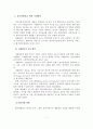 [A+레포트] 정신장애인을 위한 사례관리와 심리치료 및 개입방법 2페이지
