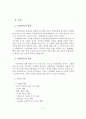 가정폭력의 개념과 유형과 특성과 발생원인과 실태와 문제점과 대책방안 3페이지