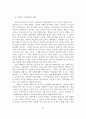 가정폭력의 개념과 유형과 특성과 발생원인과 실태와 문제점과 대책방안 22페이지
