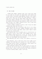 가정폭력의 개념과 유형과 특성과 발생원인과 실태와 문제점과 대책방안 23페이지