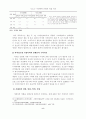 [A+레포트] 가정폭력의 실태와 문제점 및 대책방안 10페이지