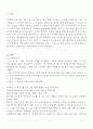 과학적 관점에서 이타적 전략(이타적 유전자)은 생존에 도움이 되나? 2페이지