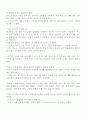 과학적 관점에서 이타적 전략(이타적 유전자)은 생존에 도움이 되나? 3페이지