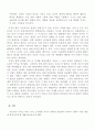 과학적 관점에서 이타적 전략(이타적 유전자)은 생존에 도움이 되나? 7페이지
