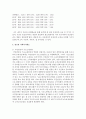 최저임금, 도시근로자 평균 임금, 가구 소득원 이 세 가지 지표를 통해 현재 자신 혹은 내 가구의 소득 수준을 파악하고, 필요한 사회복지제도는 무엇인지 기술 4페이지