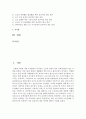 따라서 본인이 노인이라면 노인문제를 사회복지적인 측면에서 가장 효과적인 대응 방안에 대하여 기술하시오 2페이지