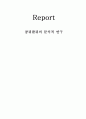 콩쥐팥쥐의 분석적 연구 1페이지