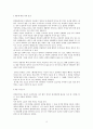 콩쥐팥쥐전의 보편적 의미와 권선징악의 관점  3페이지