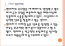 [현대차인사관리]현대자동차 인적자원관리 PPT자료 5페이지
