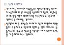 [현대차인사관리]현대자동차 인적자원관리 PPT자료 14페이지
