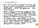 [현대차인사관리]현대자동차 인적자원관리 PPT자료 17페이지