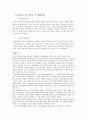 학교생활에서 대학생이 경험하는 불안에 대한 연구  5페이지