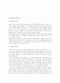 한국 근현대 속 인간 소외와 변혁의 시도 - 최인호 타인의 방, 김영하 고압선 분석-  6페이지