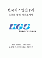 한국가스안전공사 KGS 인턴 최신 BEST 합격 자기소개서!!!! 1페이지