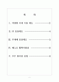 [GS인사관리]GS의 인적자원관리 보고서 2페이지