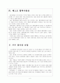 [GS인사관리]GS의 인적자원관리 보고서 6페이지