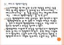 [GS인사관리]GS의 인적자원관리 PPT자료 15페이지