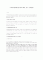 무하자재량행사청구권에 대한 연구 1페이지