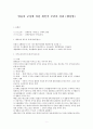 법률의 규정에 의한 개인적 공권의 성립 1페이지