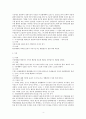 준법률행위적 행정행위 검토 4페이지