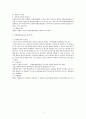 특별권력관계에 대한 행정법상 검토 2페이지