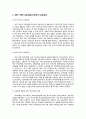 [사회교재연구법]발표 보고서 2페이지