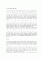 [사회복지개론] 노인 문제의 개념과 현황 및 대응 방안(고령화의 진입은 여러가지 노인문제를 야기, 노인문제 중 하나를 선정하여 그문제에 대한 해결방안 보고서 작성) 5페이지