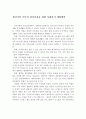 성인기의 부부의 정신건강을 위한 사회복지 개입방안 1페이지