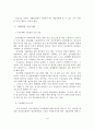 정신보건 영역의 공적 자원 프로그램과 정신보건사업 활성화와 정신장애인 삶의 질 향상방안 3페이지