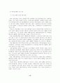 정신보건 영역의 공적 자원 프로그램과 정신보건사업 활성화와 정신장애인 삶의 질 향상방안 12페이지