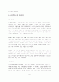 아동기와 학령기의 특징과 정신건강 및 사회복지사의 개입과 지도방안 5페이지