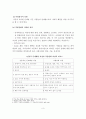(사회복지실천기술론)역량강화모델의 철학, 기본개념, 특징, 강점관점과 역량강화, 개입목표와 과정 4페이지
