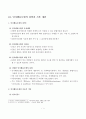 (사회복지실천기술론)인지행동모델의 철학, 이론적 기반, 주요 가정, 개입목표, 개입과정, 개입기법 2페이지