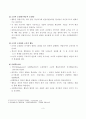 (사회복지실천기술론)인지행동모델의 철학, 이론적 기반, 주요 가정, 개입목표, 개입과정, 개입기법 4페이지