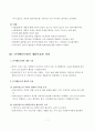 (사회복지실천기술론)인지행동모델의 철학, 이론적 기반, 주요 가정, 개입목표, 개입과정, 개입기법 8페이지