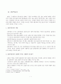 (사회복지실천기술론)집단역동성의 개념, 중요성, 구성요소, 사회복지사의 역할, 집단성원, 집단의 규범과 역할, 집단의 치료적 효과 2페이지