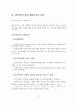 (사회복지실천기술론)정신역동모델의 철학과 개념, 심리성적 발달단계, 방어기제, 개입목표, 개입과정, 개입기법 13페이지