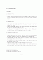(사회복지실천기술론)집단발달단계 2페이지