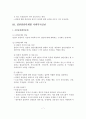 (사회복지실천기술론)집단발달단계 8페이지