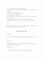 (사회복지실천론)면접의 방법과 기술 3페이지