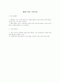 (사회복지실천론)면접의 방법과 기술 6페이지