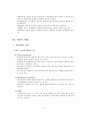 (사회복지실천론)개입단계, 직접적 개입, 간접적 개입 - 개인 체계의 개입, 가족체계의 개입, 간접 개입의 유형 3페이지