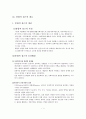 (사회복지실천론)사회복지실천의 관점, 통합적 접근 2페이지