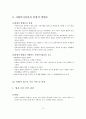 (사회복지실천론)사회복지실천의 관점, 통합적 접근 4페이지